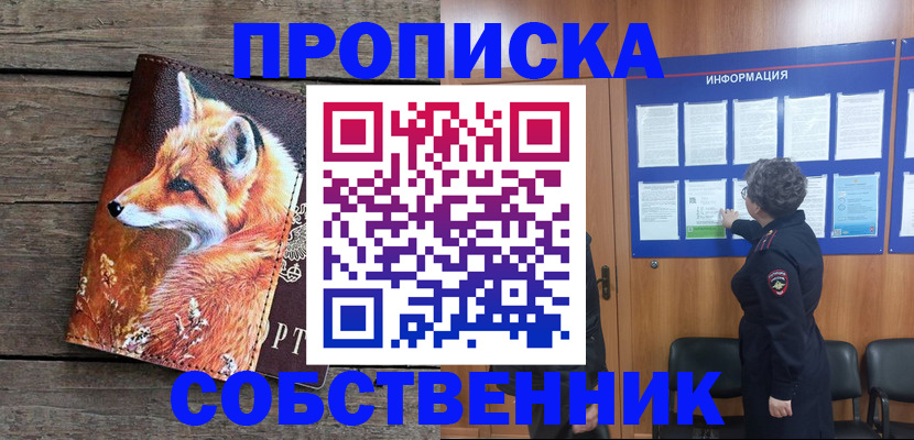 прописка для работы в Луге