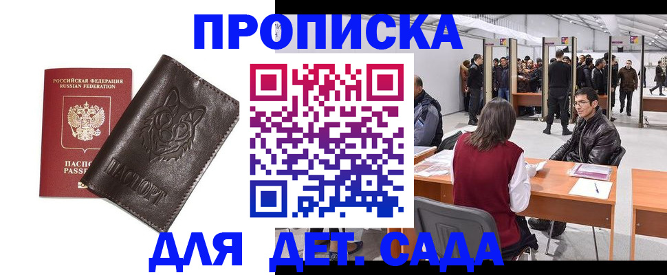 прописка штамп в Луге