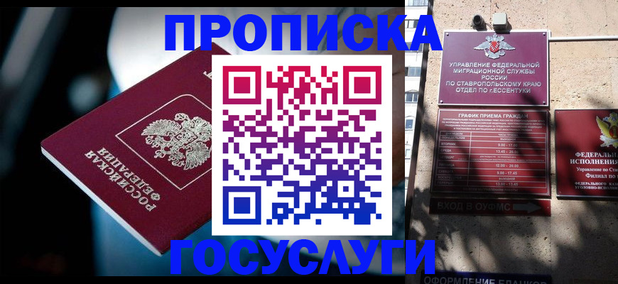 прописка в Луге
