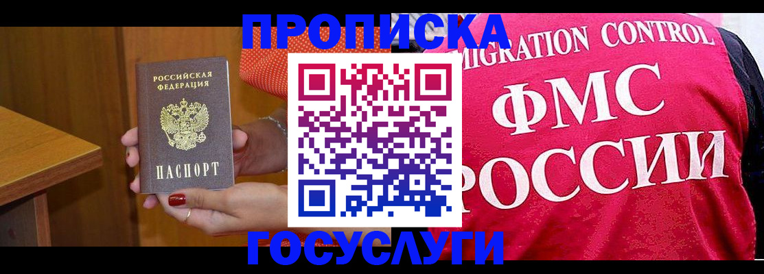 прописка в Луге